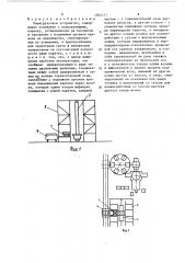 Перегрузочное устройство (патент 1504171)