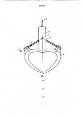 Винтовой грейфер (патент 1730003)
