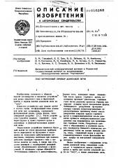 Фурменный прибор доменной печи (патент 616285)