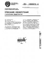 Капельница (патент 1068073)