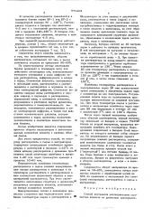 Способ экстракции растворителями смолистых веществ из древесины (патент 571282)