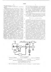 Устройство для считывания графическойинформации (патент 436368)