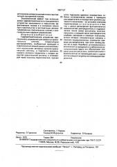 Гидроавтоматическое устройство программного управления для закрытых оросительных систем (патент 1657127)