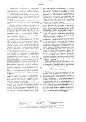 Акустический пьезопреобразователь для жидких сред (патент 1392491)