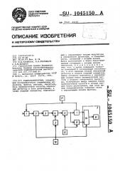 Радиоспектрограф (патент 1045150)