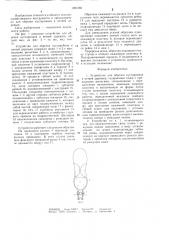 Устройство для обрезки кустарников и ветвей деревьев (патент 1261583)