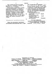 Шихта для вельцевания (патент 821521)