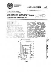 Устройство для смазки проводов и тросов (патент 1529334)