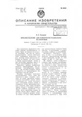Приспособление для извлечения радиоламп из патронов (патент 66840)