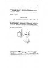 Прибор для замера малых перемещений (патент 86057)