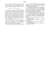 Ленточный крутонаклонный конвейер (патент 563329)