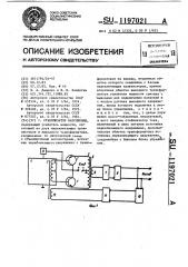 Стабилизатор напряжения (патент 1197021)