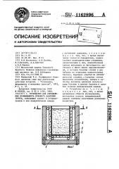 Устройство для определения коэффициента бокового давления грунта (патент 1162896)