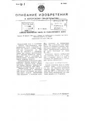 Способ получения тыла из кашалотового жира (патент 75442)