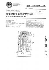 Гидравлический пульсатор карсавина (патент 1564413)