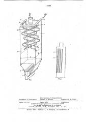 Пропариватель зерна (патент 719688)