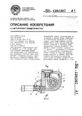 Газовая криогенная машина (патент 1381307)