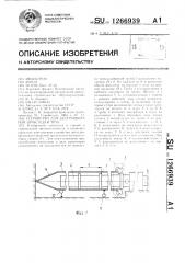 Устройство для бестраншейной прокладки труб (патент 1266939)