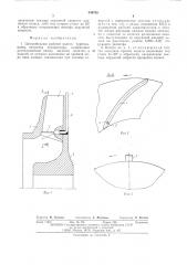 Центробежное рабочее колесо турбомашины (патент 544755)