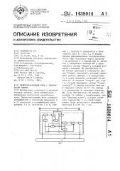 Приемопередающий блок с приоритетом приема (патент 1438014)