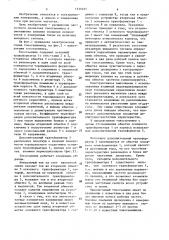 Токосъемник (патент 1531011)