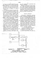 Авторулевой (патент 726500)