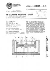 Оптический дефлектор (патент 1405015)