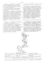 Устройство для нанесения криволинейных надрезов (патент 1521423)