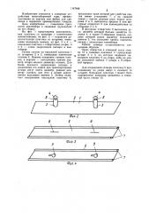 Затвор для контейнера с откидной стенкой (патент 1147646)