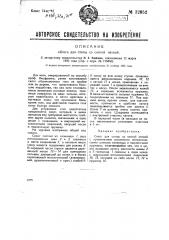Сапог для стопы со снятой пяткой (патент 32952)
