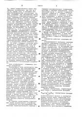 Устройство для регулирования температурытермоэмиссионного преобразователя (патент 798757)