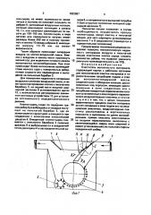 Очиститель волокнистого материала (патент 1822887)