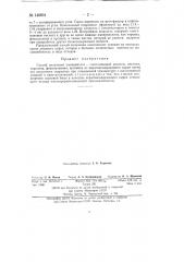Способ получения аминокислот (патент 140801)