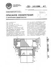 Устройство для контроля герметичности изделий в вакууме (патент 1411594)