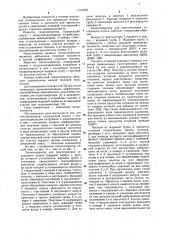 Теплогенератор (патент 1141279)