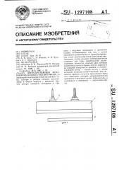 Лентопротяжный механизм кассетного магнитофона (патент 1297108)