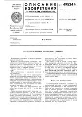 Гравитационный роликовый конвейер (патент 495244)