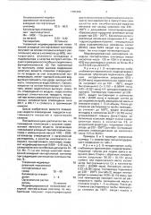 Полимерная композиция (патент 1781269)
