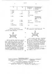Способ получения производных ксантена (патент 581869)