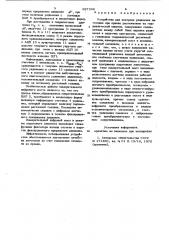 Устройство для контроля удлинения заготовки при правке растяжением на гидравлической машине (патент 927368)