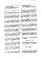 Регенератор (патент 1695067)