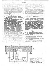 Способ демпфирования колебаний длинномерных консолей (патент 653453)