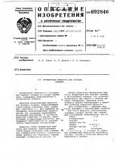 Промывочная жидкость для бурения скважин (патент 692846)