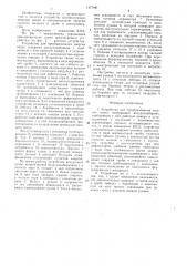 Устройство для преобразования энергии ветра (патент 1477941)