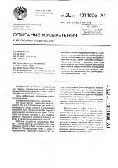 Поводырь для слепых (патент 1811836)
