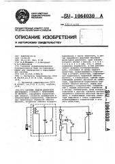 Система защиты двигателя внутреннего сгорания с зажиганием от магнето (патент 1064030)