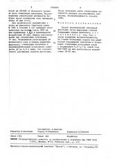Способ моделирования обратимой ваготомии (патент 1564683)