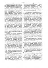 Устройство для формирования временных интервалов (патент 1019601)
