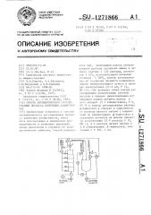 Способ автоматического регулирования процесса получения азопигментов (патент 1271866)