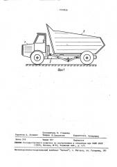 Самосвальное транспортное средство (патент 1630926)
